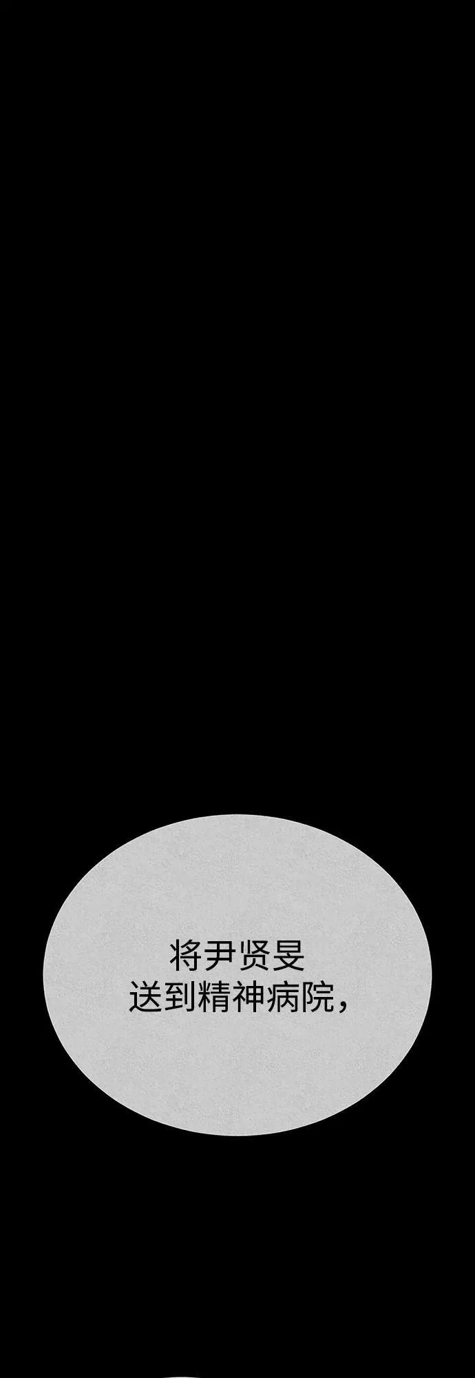 恶之复仇高燃混剪漫画,[第84话] 翻盘（第二季最终话）2图