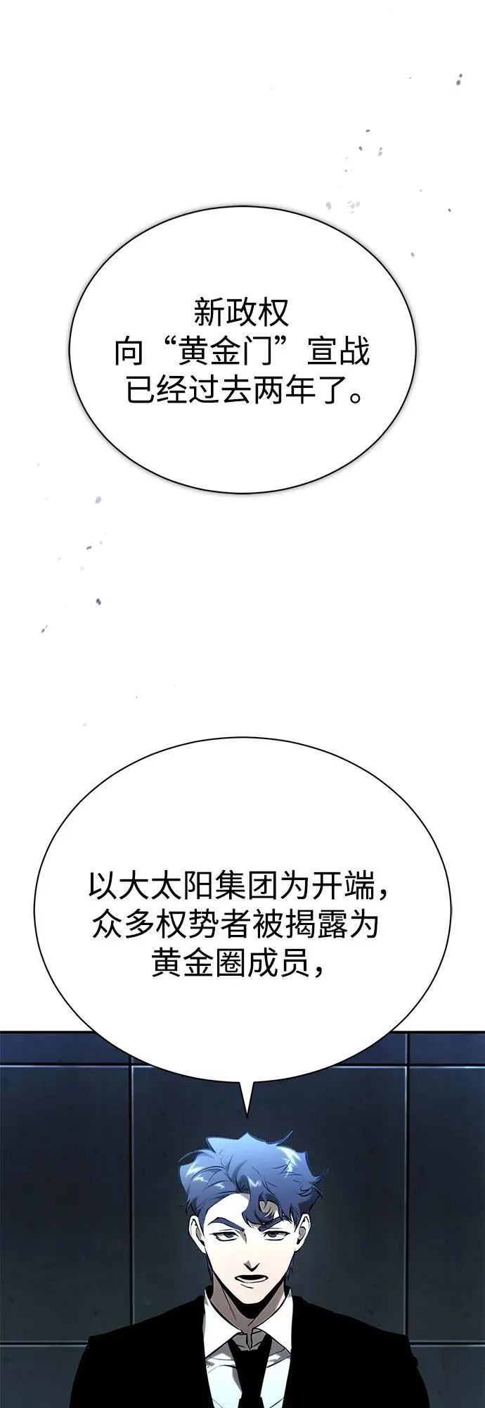 恶之复仇高燃混剪漫画,[外传 02话] Loser2图