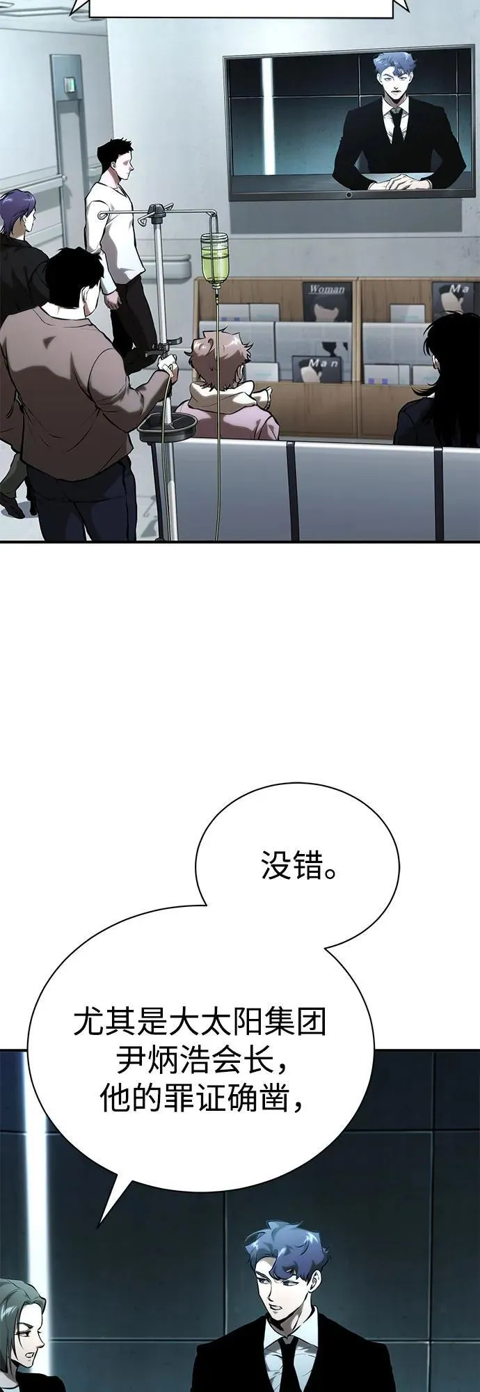 恶之复仇高燃混剪漫画,[外传 02话] Loser5图