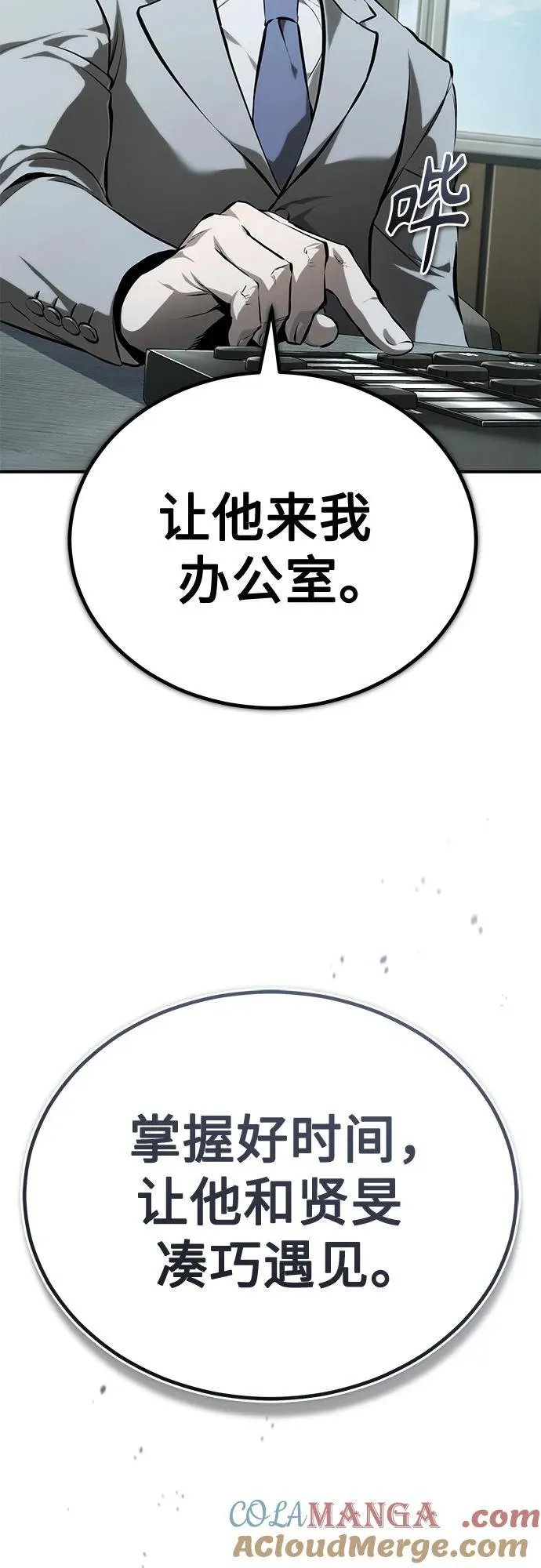 恶之复仇高燃混剪漫画,[第82话] 发狂4图