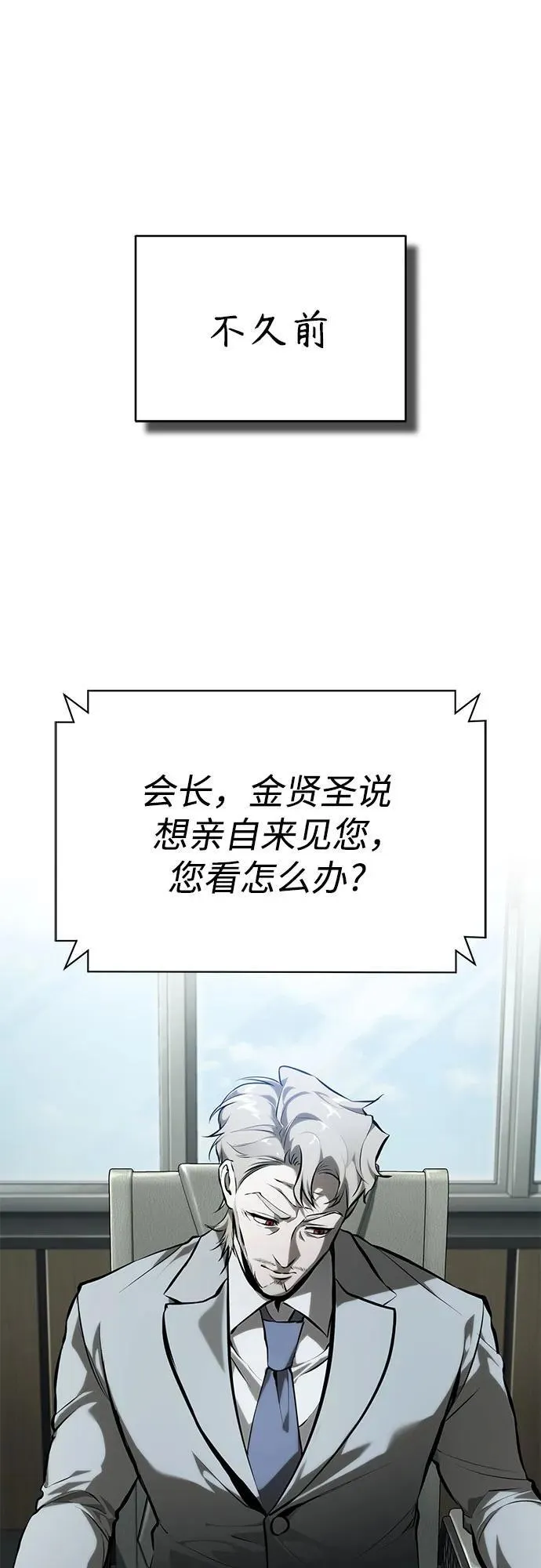 恶之复仇高燃混剪漫画,[第82话] 发狂2图