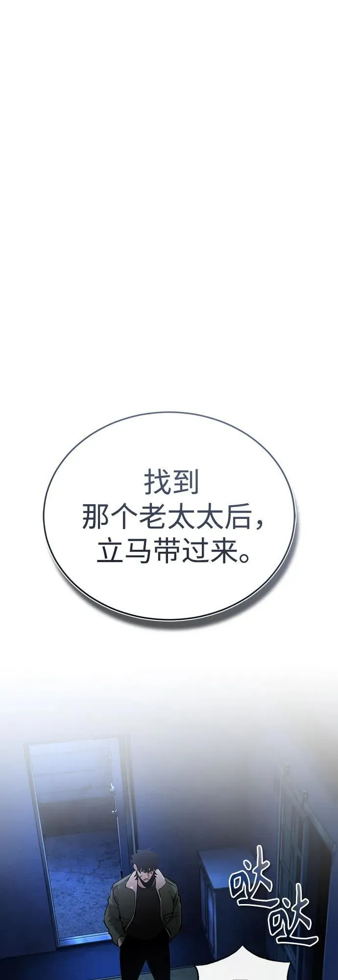 恶之复仇高燃混剪漫画,[第83话] 断绝的父情4图