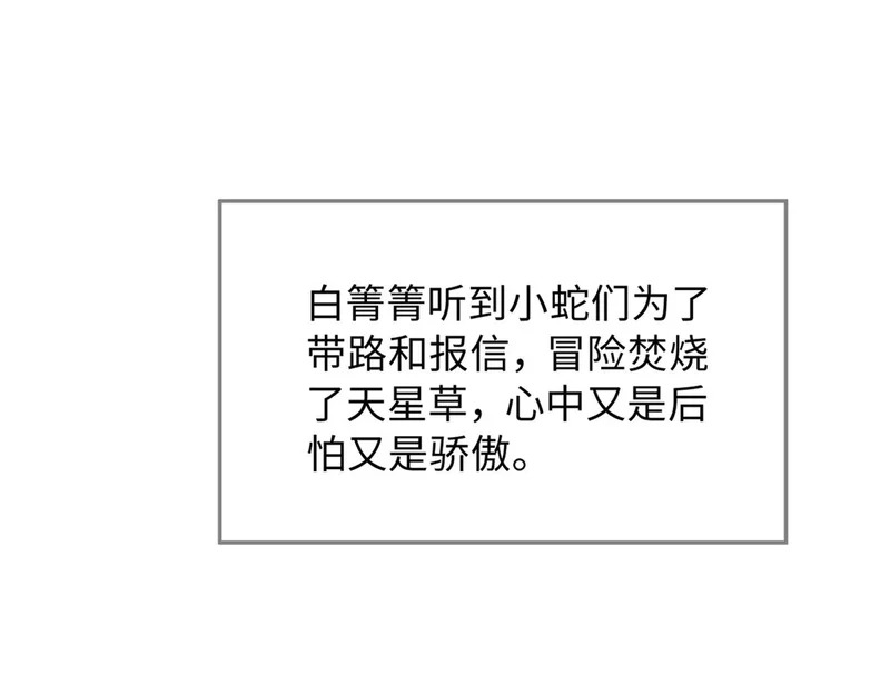 白箐箐的异世界冒险漫画,7474图