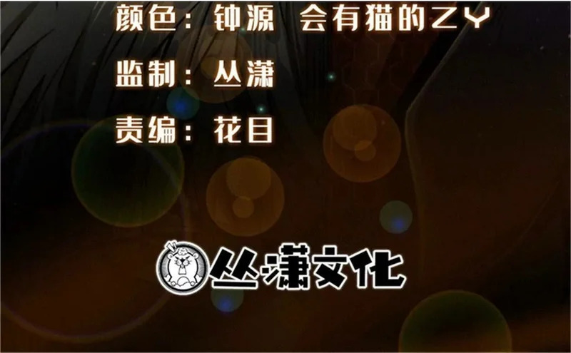 超级神基因一口气看完漫画,419 扫荡基因植物园2图