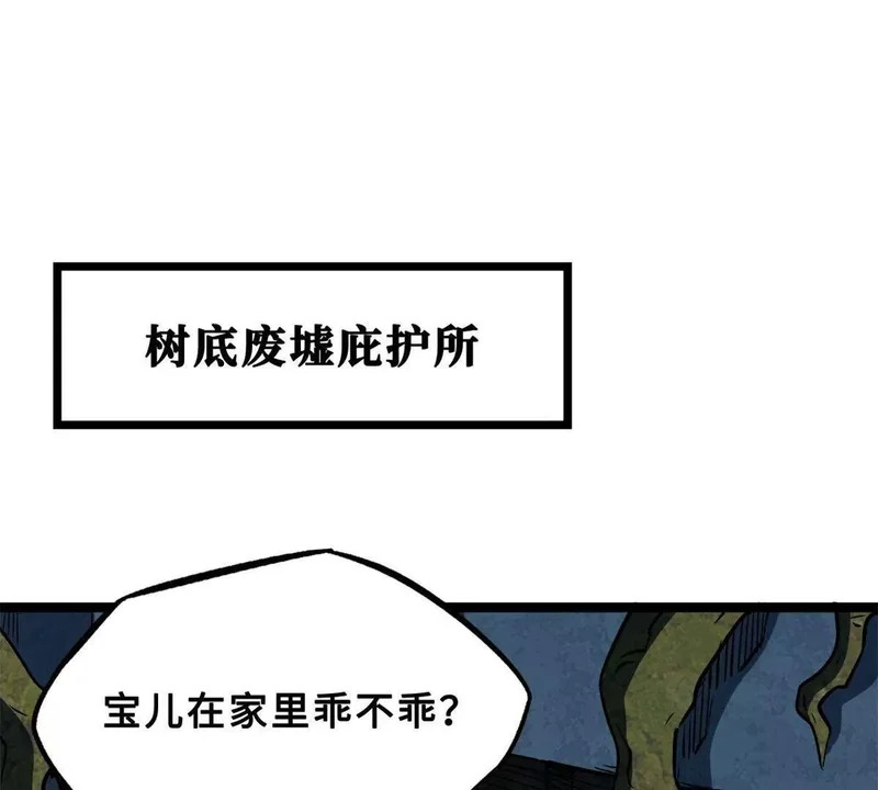 超级神基因结局解析漫画,420 受伤的白熊3图