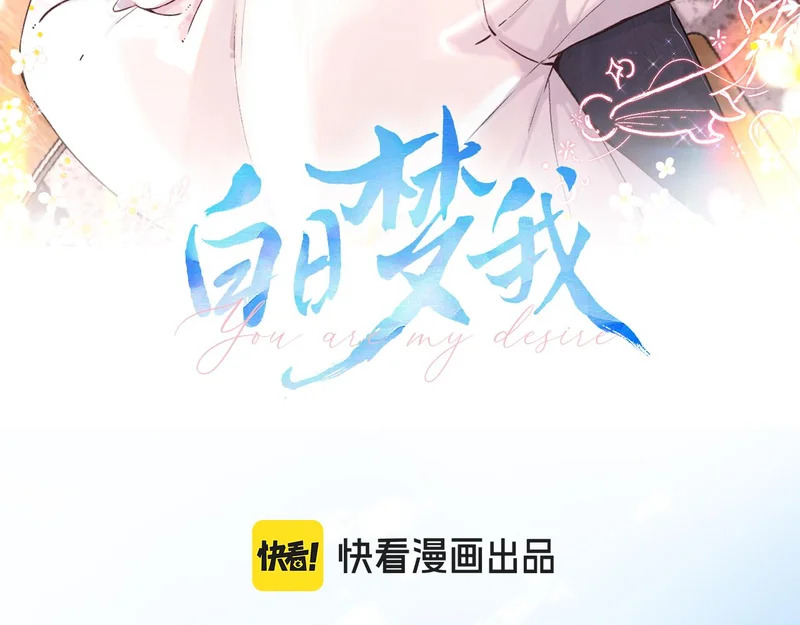 白日梦我小说完整版免费漫画,第110话 春色3图