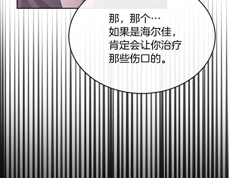 真的女儿回来了漫画,第130话 希莉安的苦恼4图