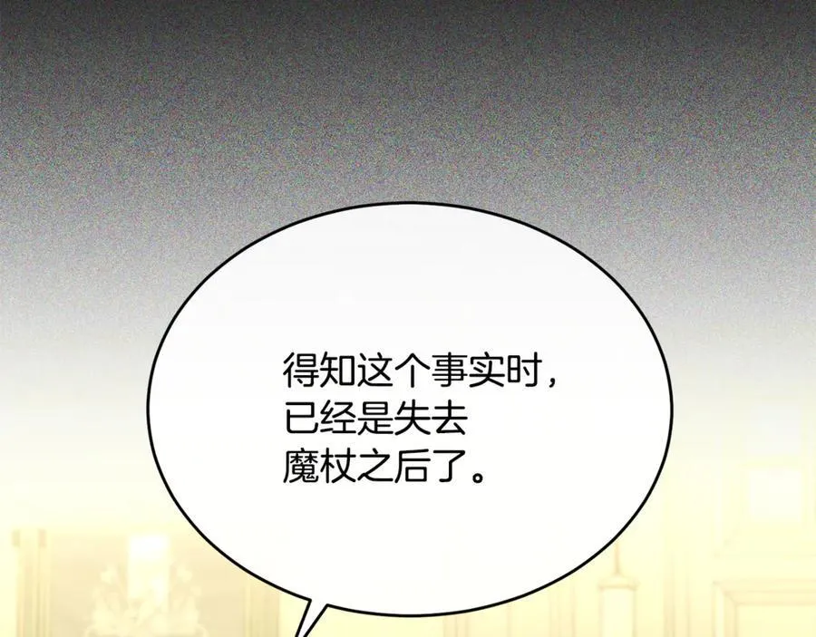 真的女儿回来了漫画,第145话 惊天秘密3图