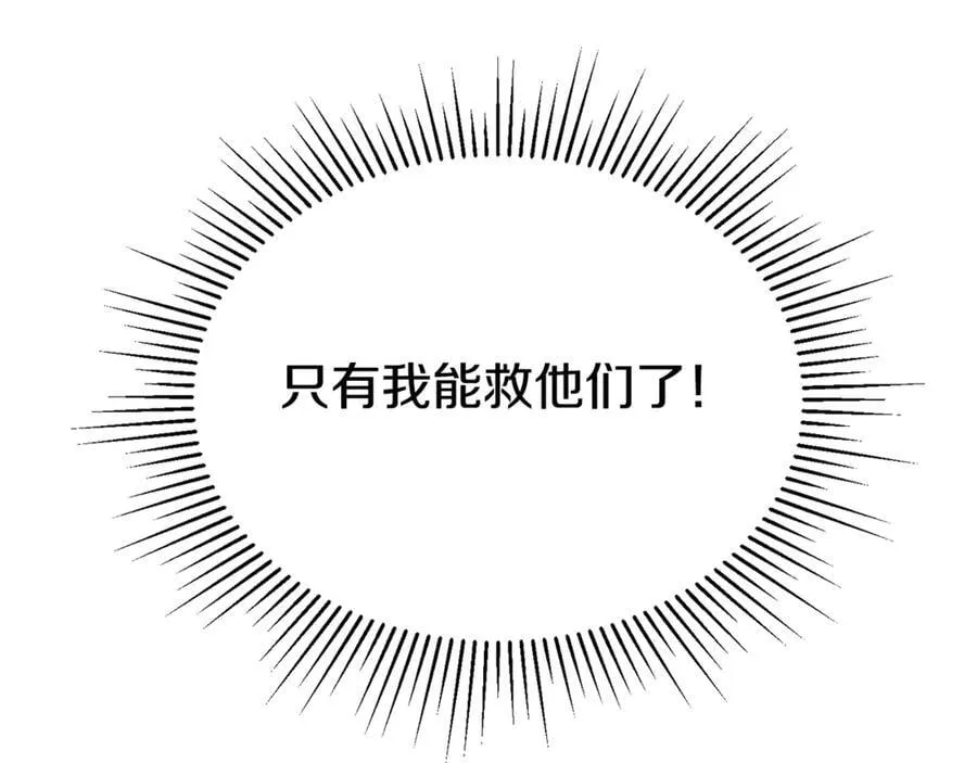 真的女儿回来了漫画,第133话 逃出生天4图