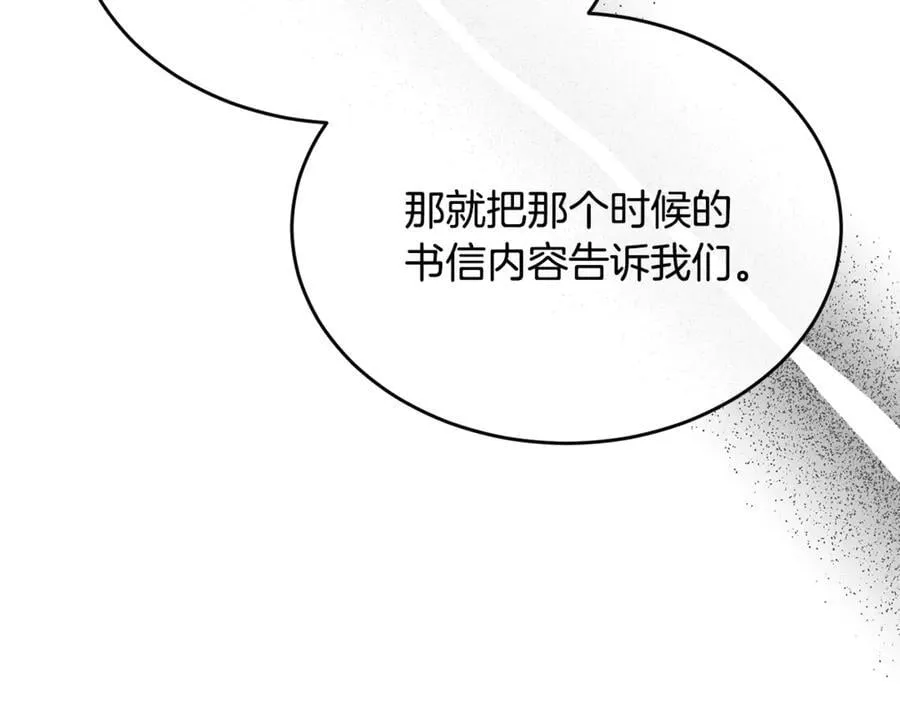 真的女儿回来了漫画,第146话 审问2图