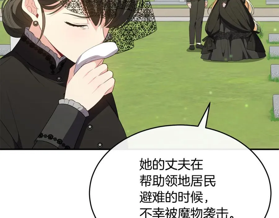 真的女儿回来了漫画,第139话 来之不易的和平4图