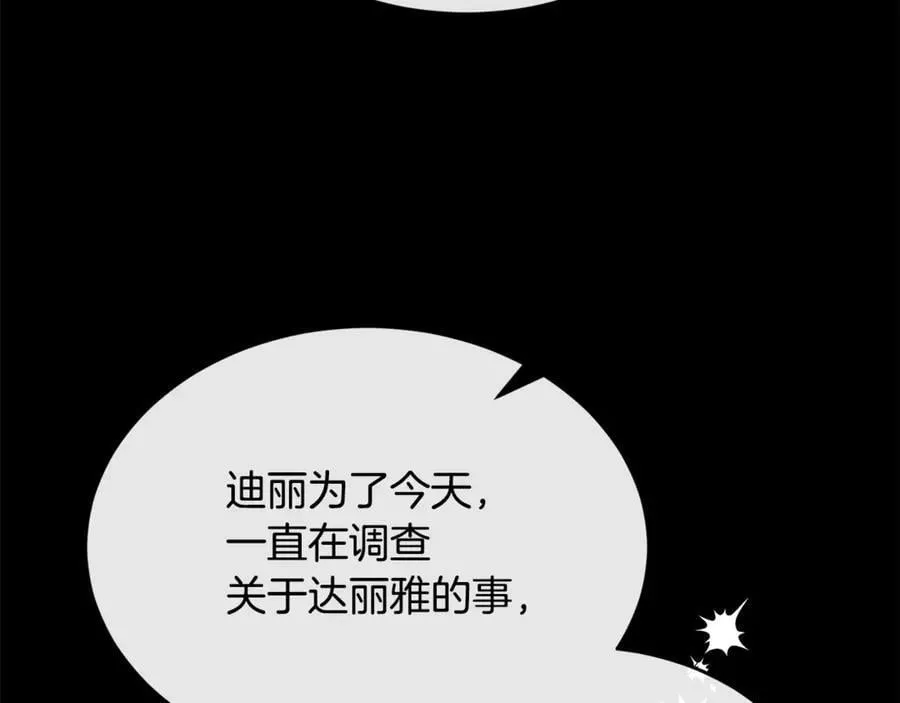 真的女儿回来了漫画,第146话 审问3图