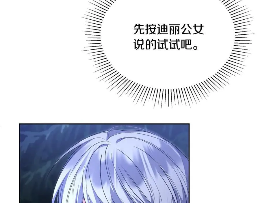 真的女儿回来了漫画,第130话 希莉安的苦恼2图