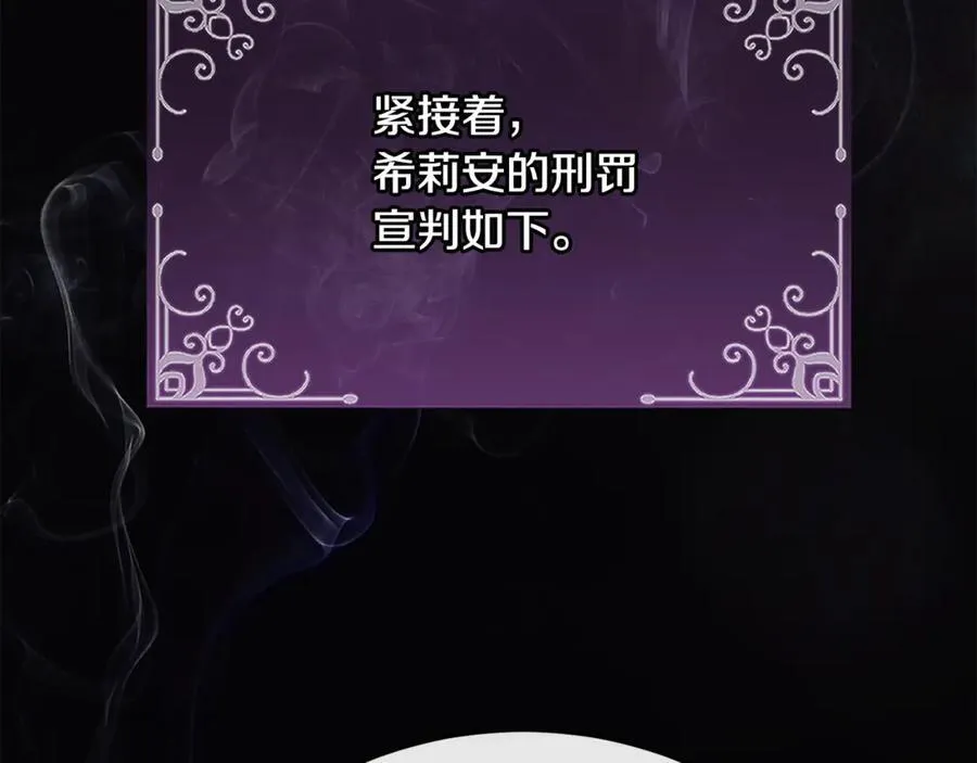 真的女儿回来了漫画,第147话 审判结束4图