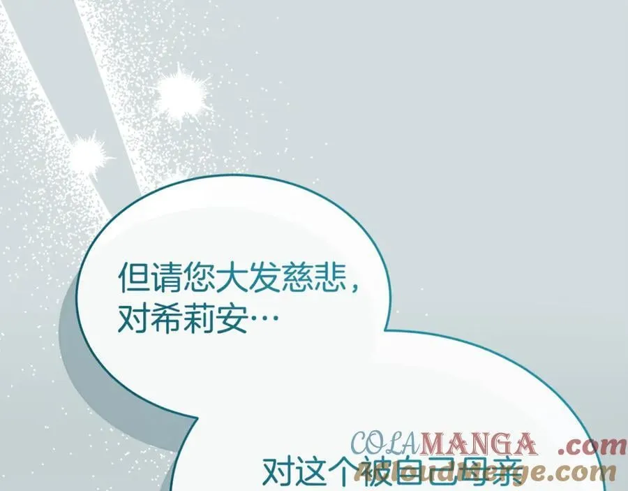 真的女儿回来了漫画,第147话 审判结束5图