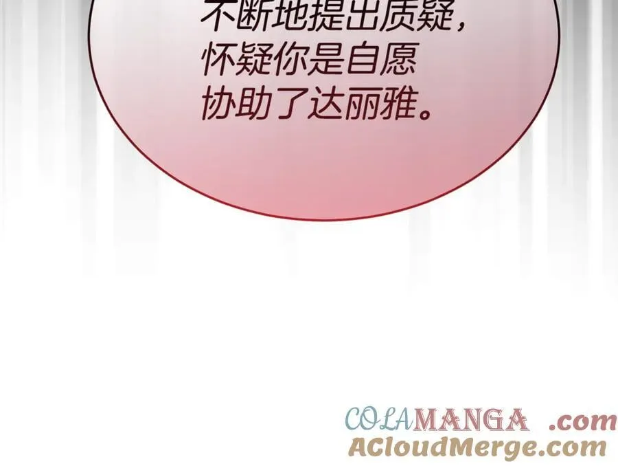 真的女儿回来了漫画,第146话 审问5图