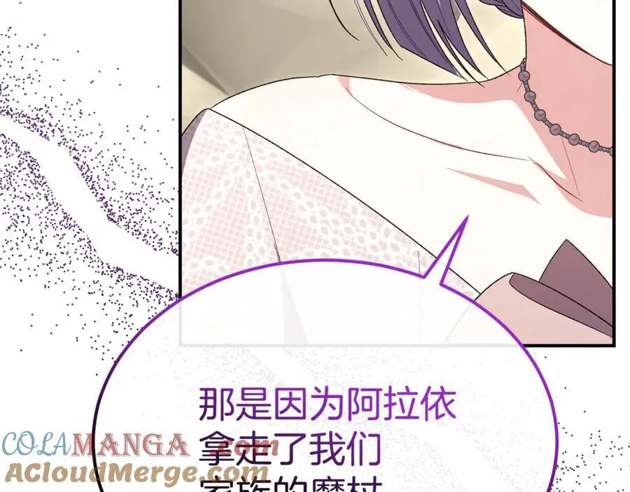真的女儿回来了漫画,第145话 惊天秘密5图