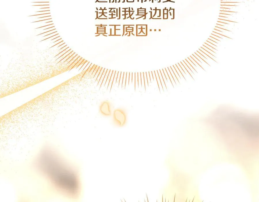 真的女儿回来了漫画,第145话 惊天秘密2图