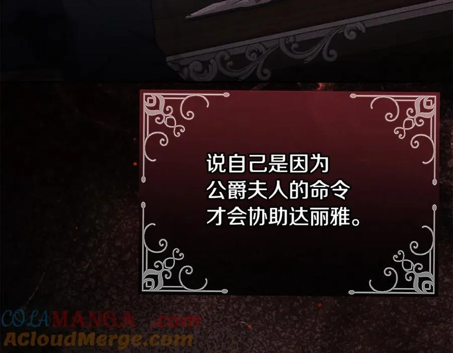 真的女儿回来了漫画,第147话 审判结束5图