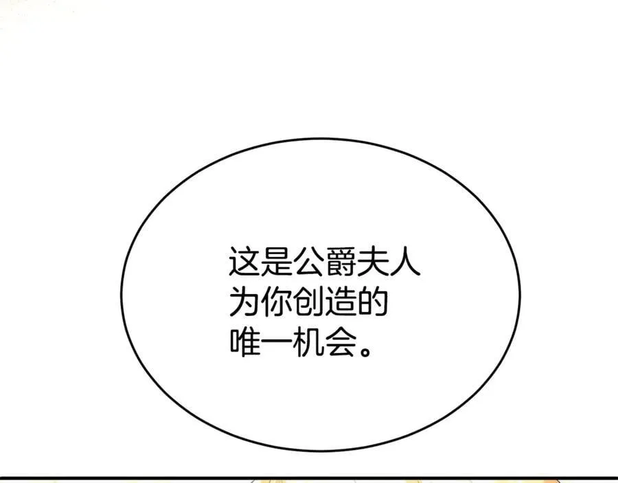 真的女儿回来了漫画,第147话 审判结束3图