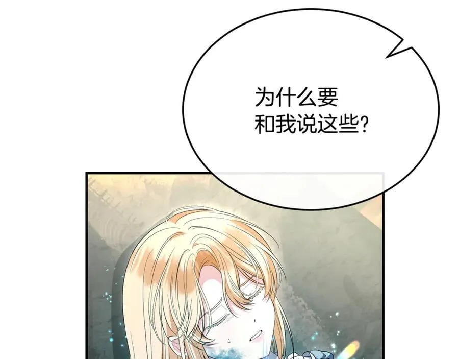 真的女儿回来了漫画,第134话 舍身相救4图
