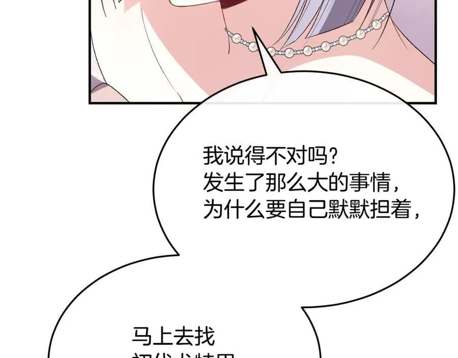 真的女儿回来了漫画,第145话 惊天秘密3图