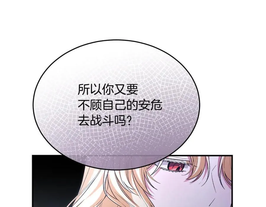 真的女儿回来了漫画,第132话 赎罪4图