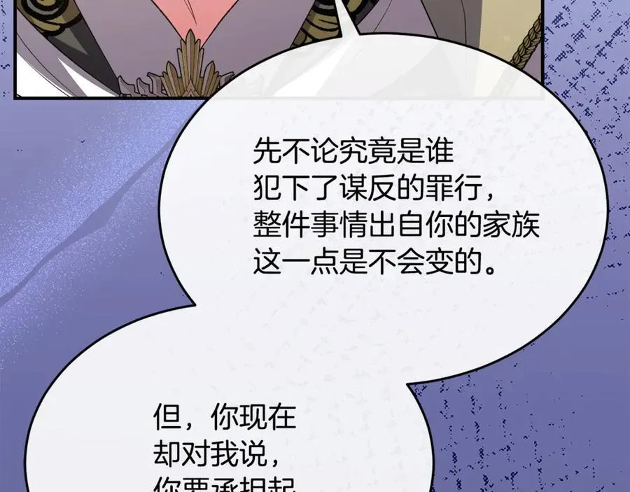 真的女儿回来了漫画,第147话 审判结束2图