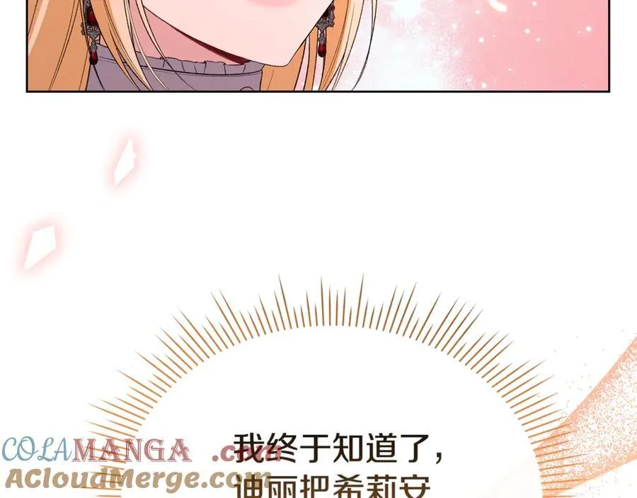 真的女儿回来了漫画,第145话 惊天秘密1图