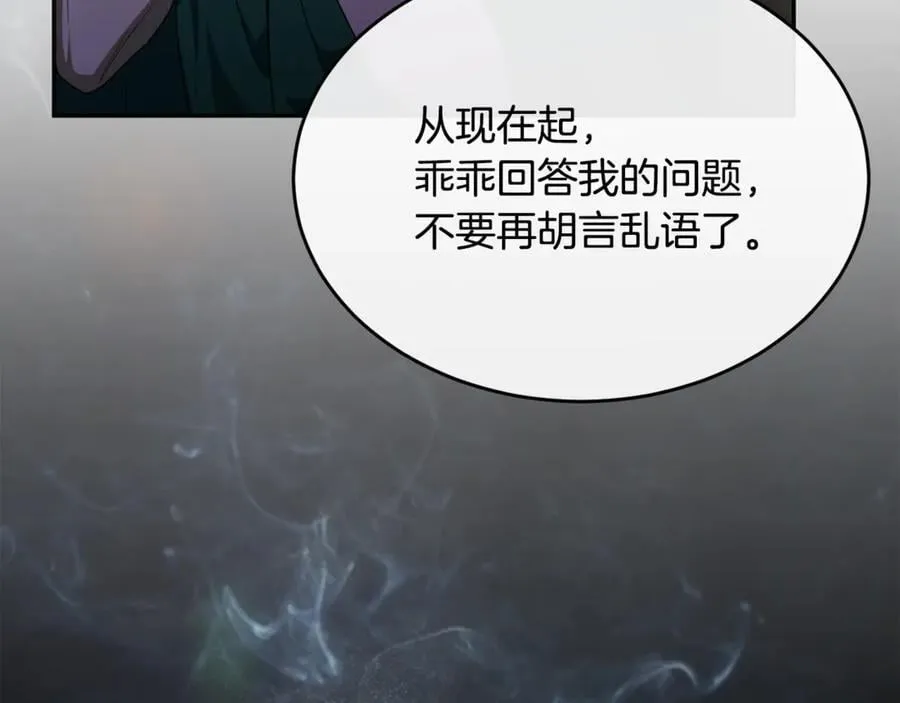 真的女儿回来了漫画,第130话 希莉安的苦恼3图