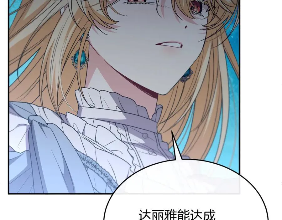 真的女儿回来了漫画,第129话 姐姐4图