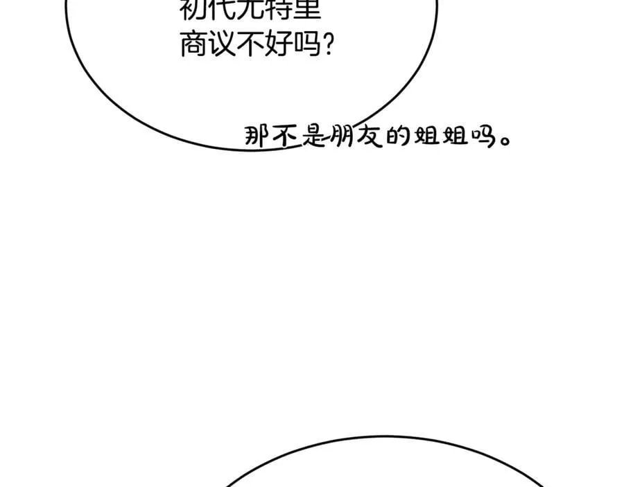 真的女儿回来了漫画,第145话 惊天秘密4图