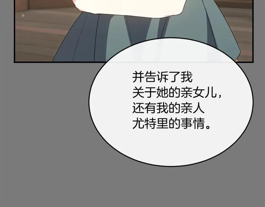 真的女儿回来了漫画,第144话 希莉安的过去4图