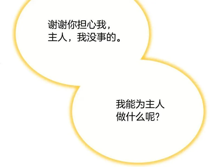 真的女儿回来了漫画,第133话 逃出生天2图