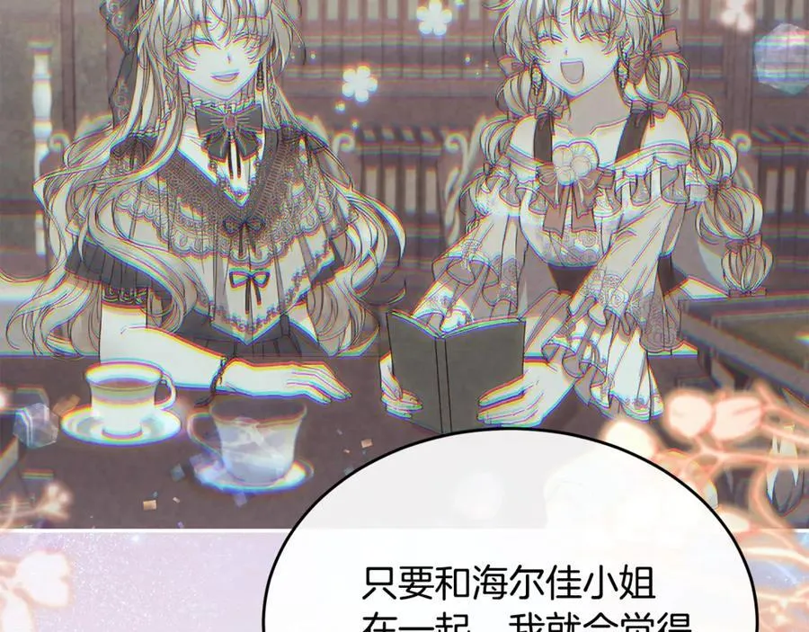 真的女儿回来了漫画,第144话 希莉安的过去2图