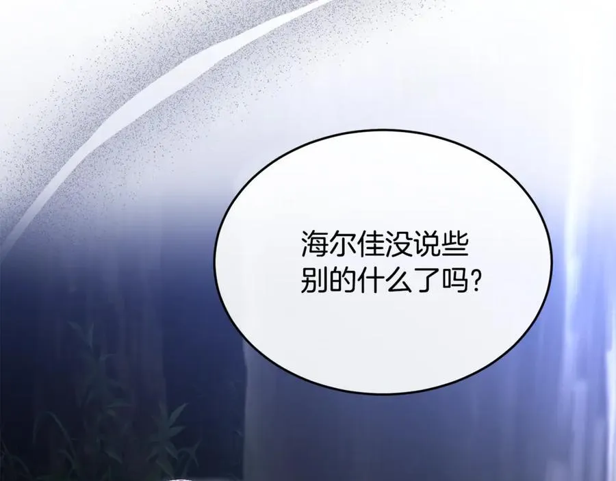 真的女儿回来了漫画,第130话 希莉安的苦恼4图