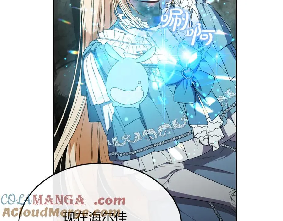 真的女儿回来了漫画,第134话 舍身相救5图