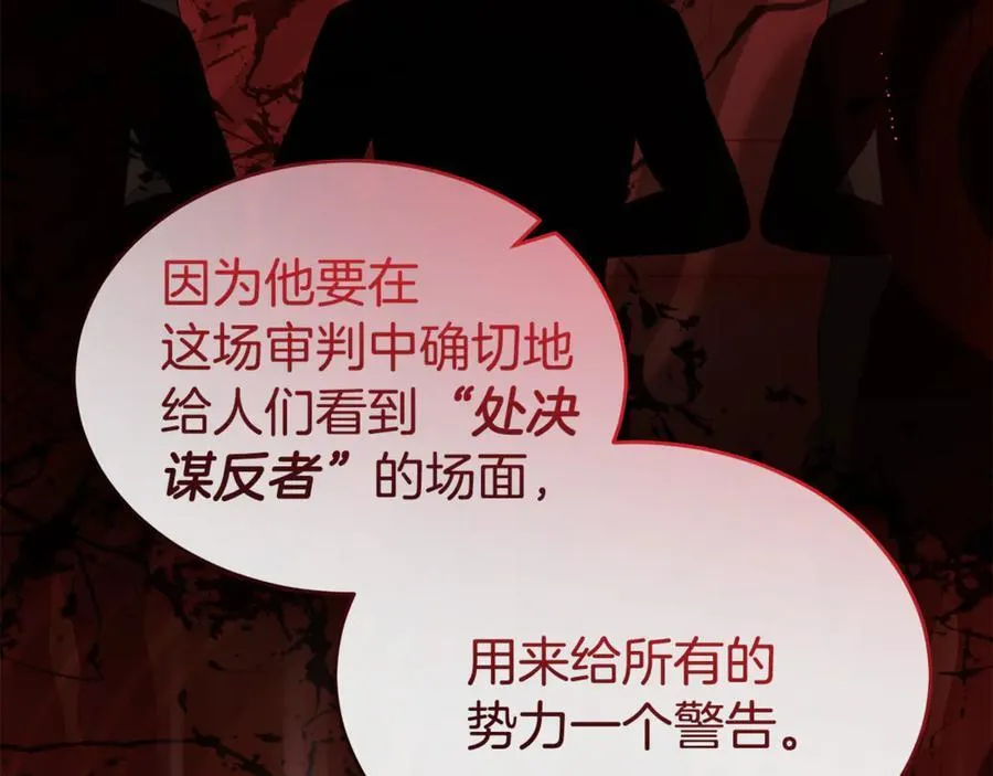 真的女儿回来了漫画,第146话 审问3图