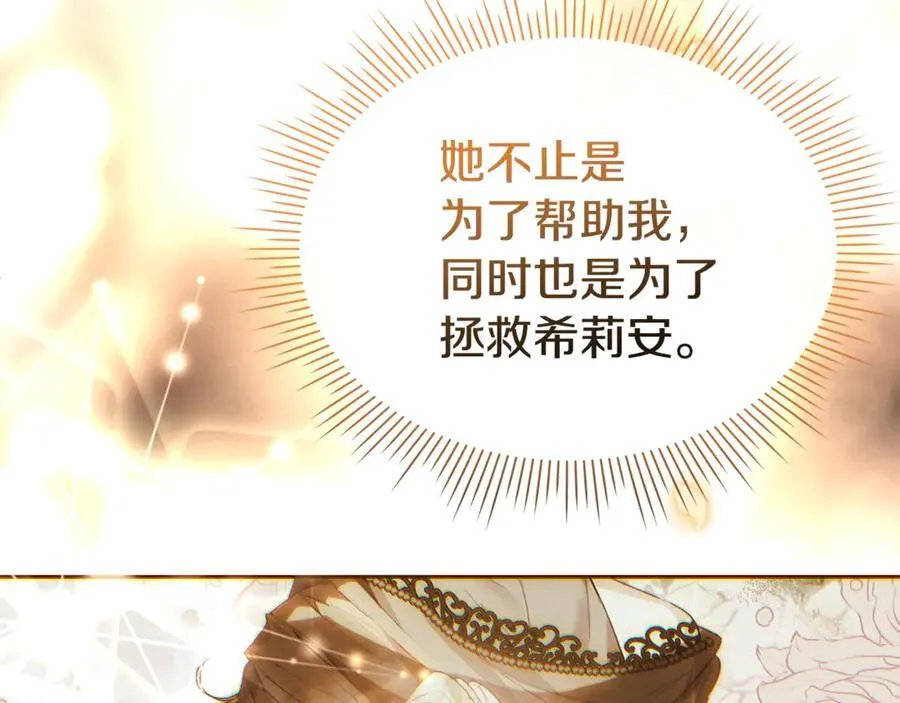 真的女儿回来了漫画,第145话 惊天秘密3图