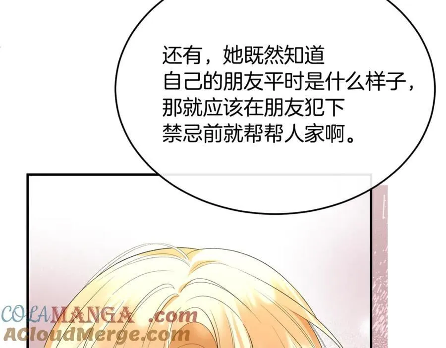 真的女儿回来了漫画,第145话 惊天秘密5图