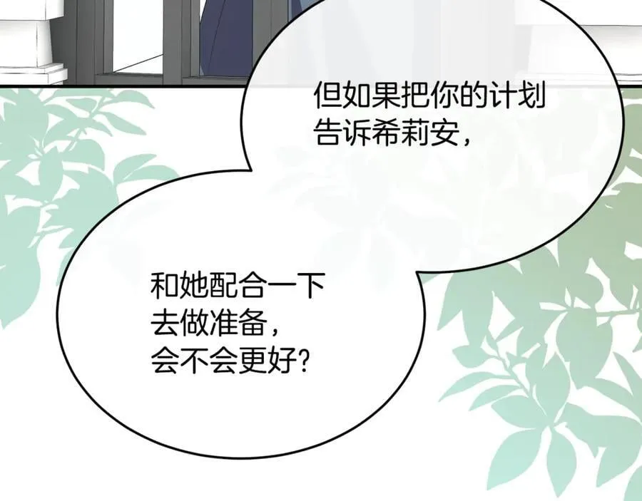 真的女儿回来了漫画,第145话 惊天秘密3图