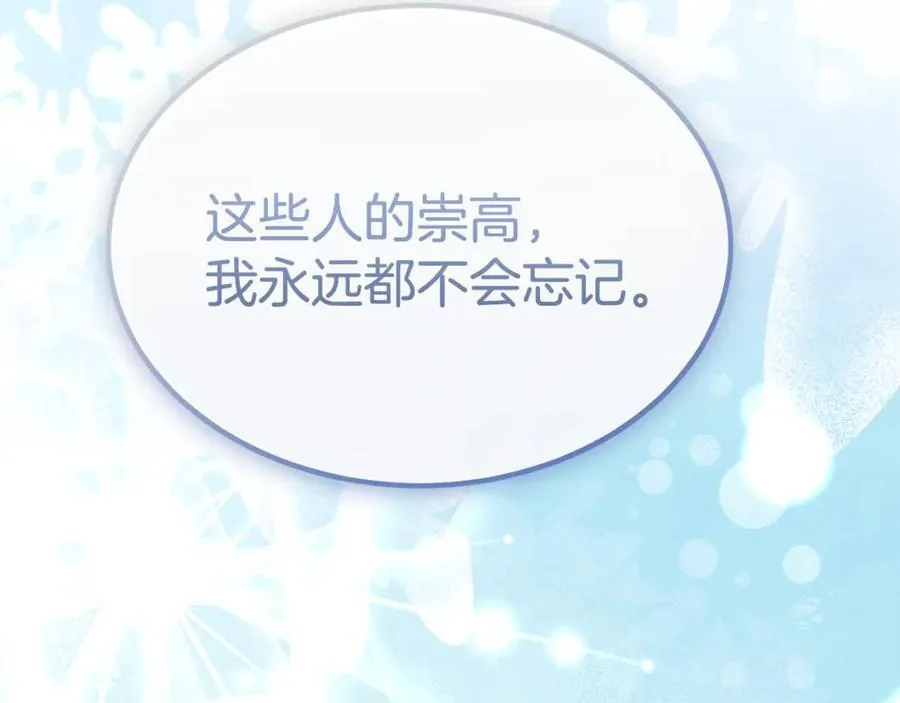 真的女儿回来了漫画,第139话 来之不易的和平4图