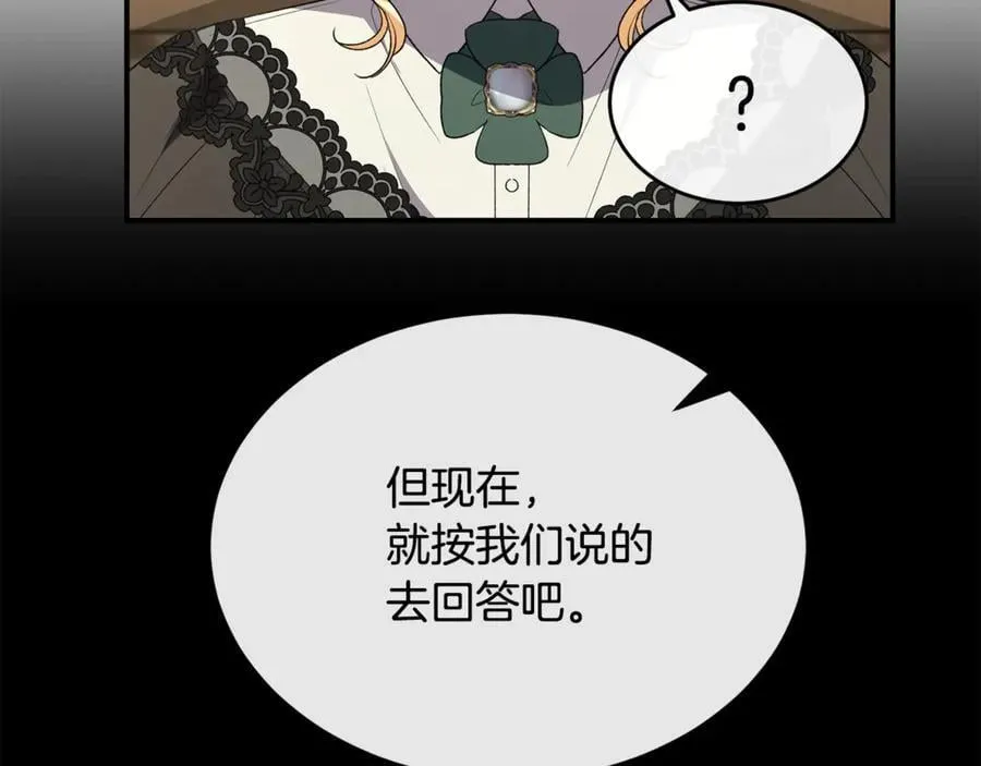 真的女儿回来了漫画,第146话 审问2图
