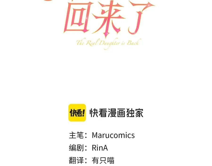真的女儿回来了漫画,第139话 来之不易的和平3图