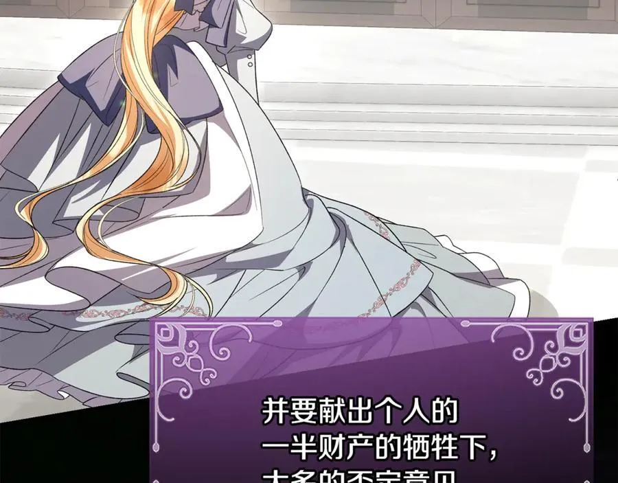 真的女儿回来了漫画,第147话 审判结束2图