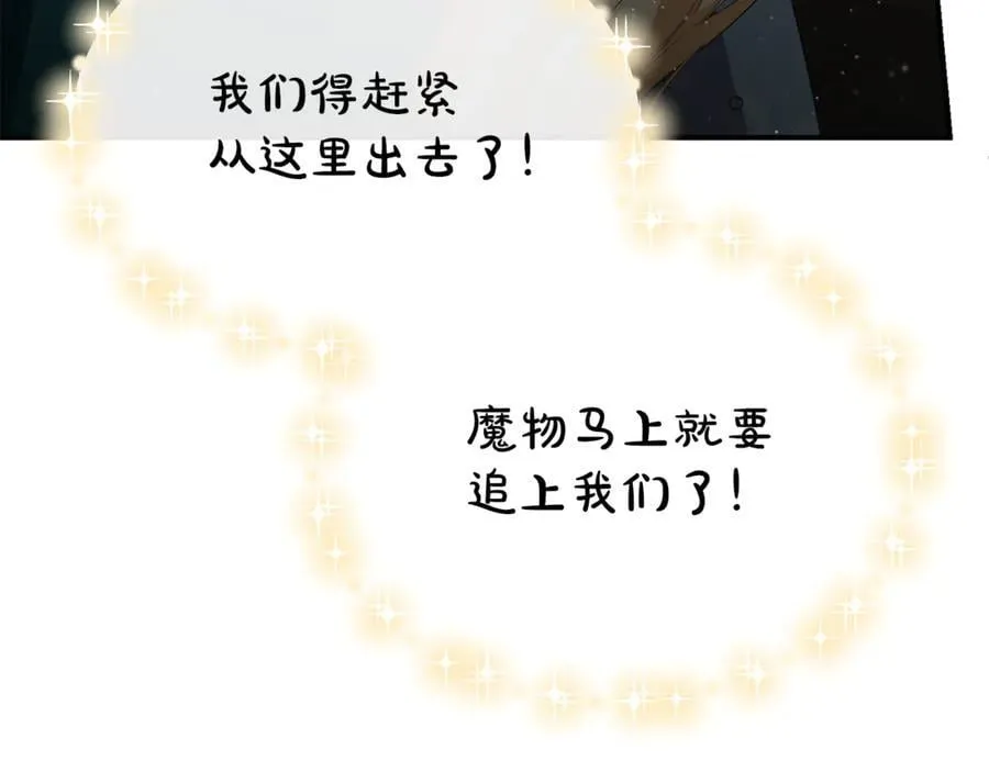 真的女儿回来了漫画,第133话 逃出生天3图