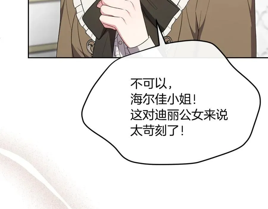 真的女儿回来了漫画,第148话 向前走去3图