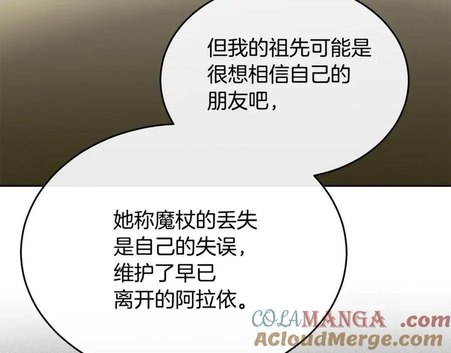 真的女儿回来了漫画,第145话 惊天秘密5图