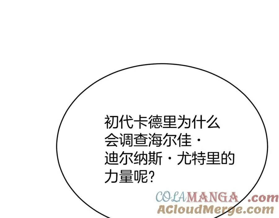 真的女儿回来了漫画,第145话 惊天秘密1图