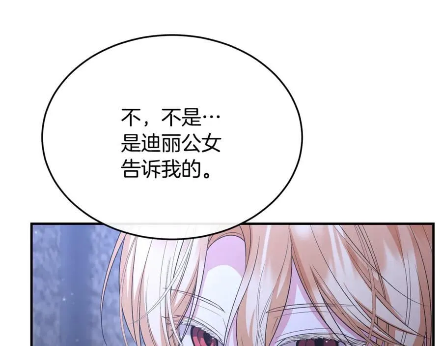 真的女儿回来了漫画,第135话 别来无恙？2图